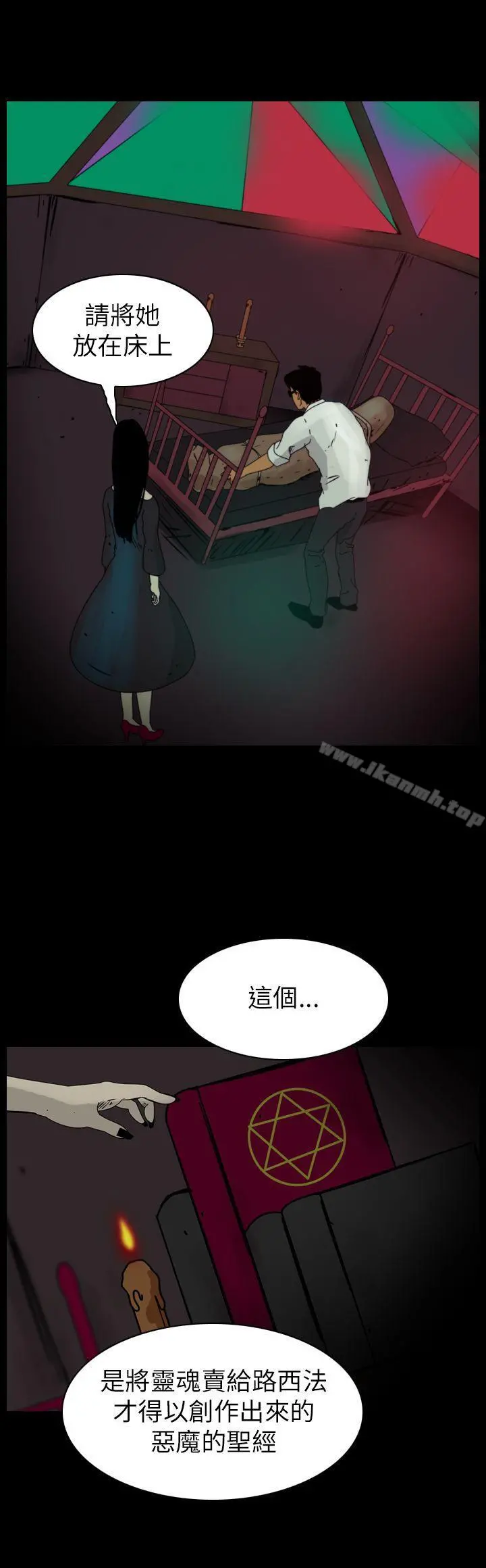 恐怖秀（完结） - 第82话 - page 2