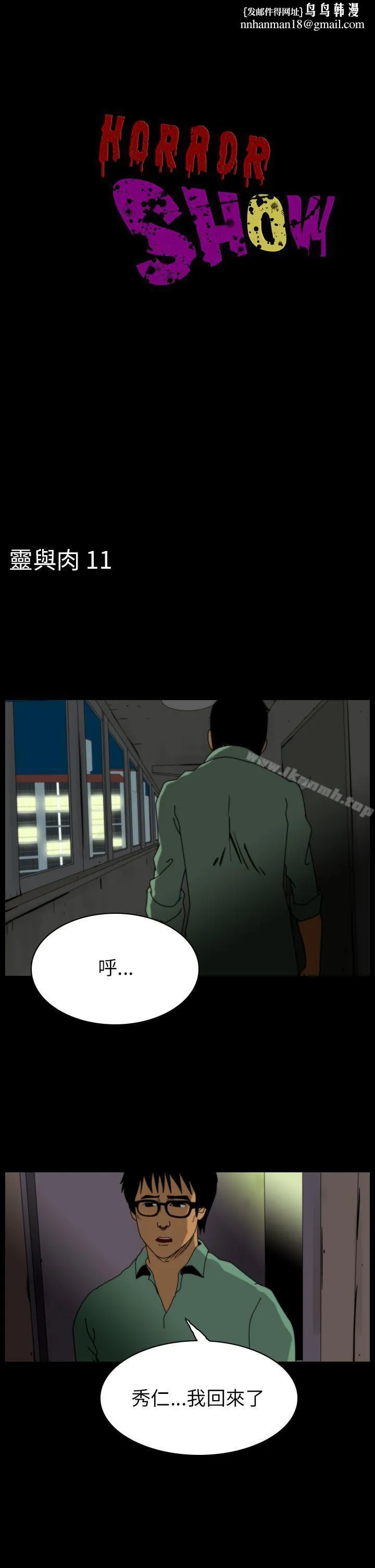 恐怖秀（完结） - 第87话 - page 1