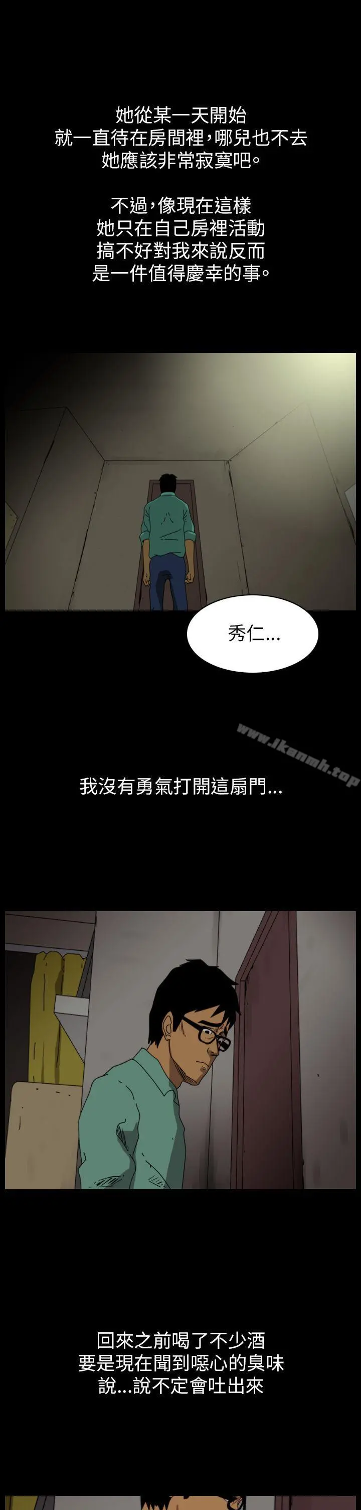 恐怖秀（完结） - 第87话 - page 3