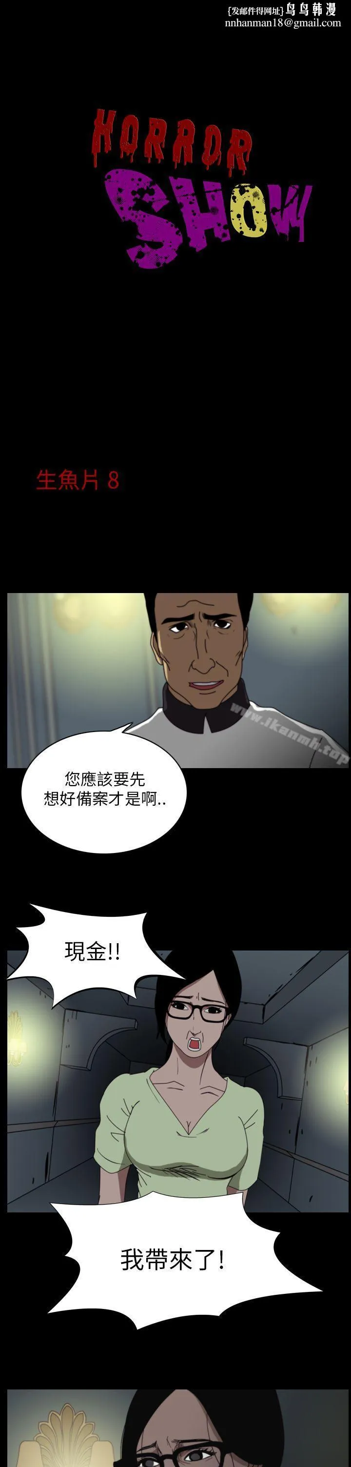 恐怖秀（完结） - 第17话 - page 1