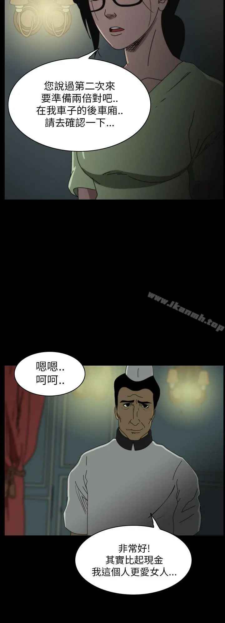 恐怖秀（完结） - 第17话 - page 2