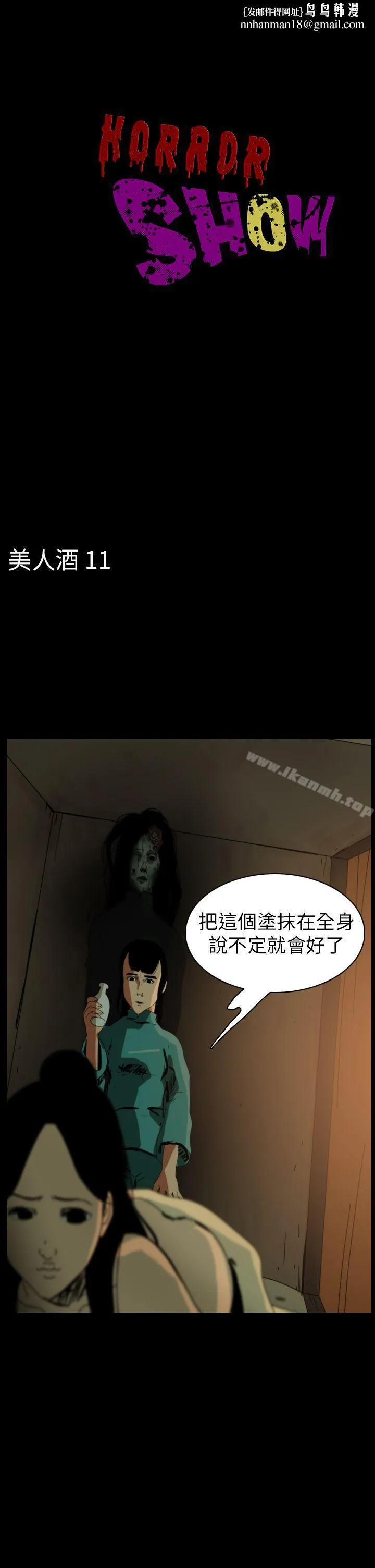 恐怖秀（完结） - 第74话 - page 1