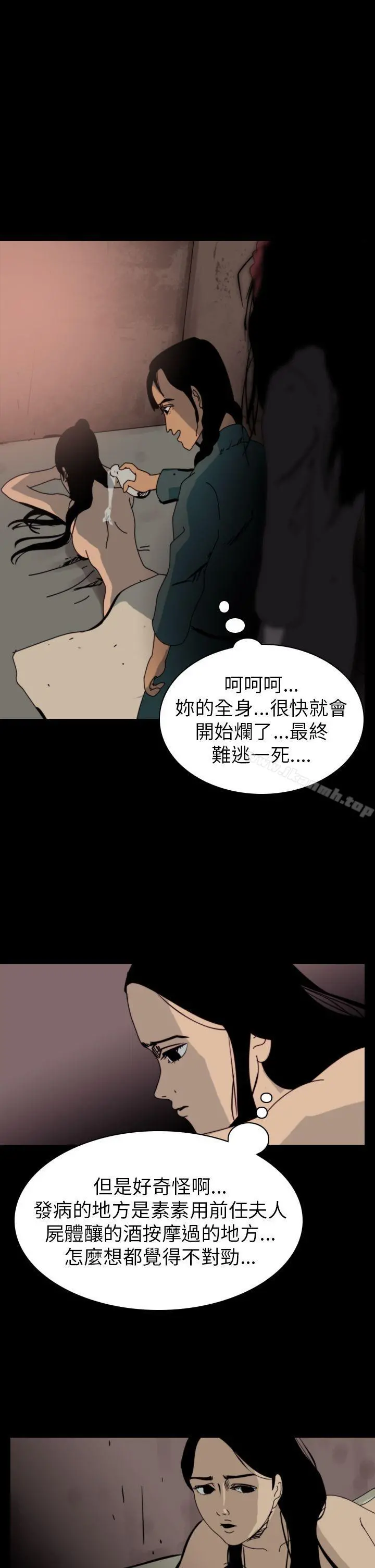 恐怖秀（完结） - 第74话 - page 3