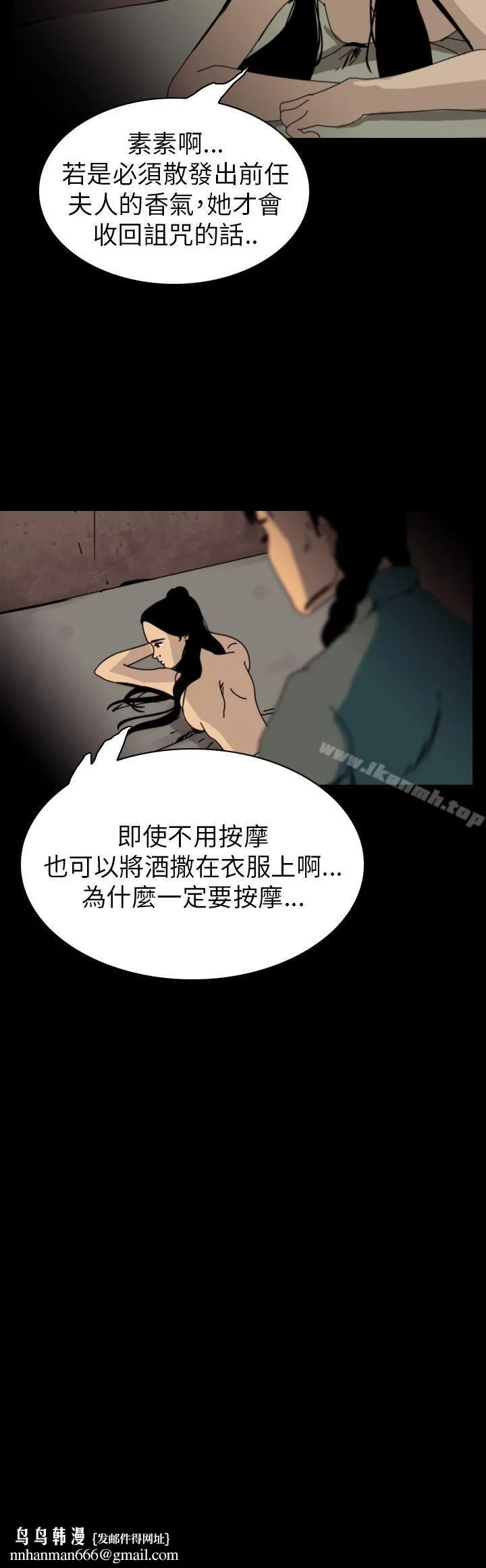 恐怖秀（完结） - 第74话 - page 4