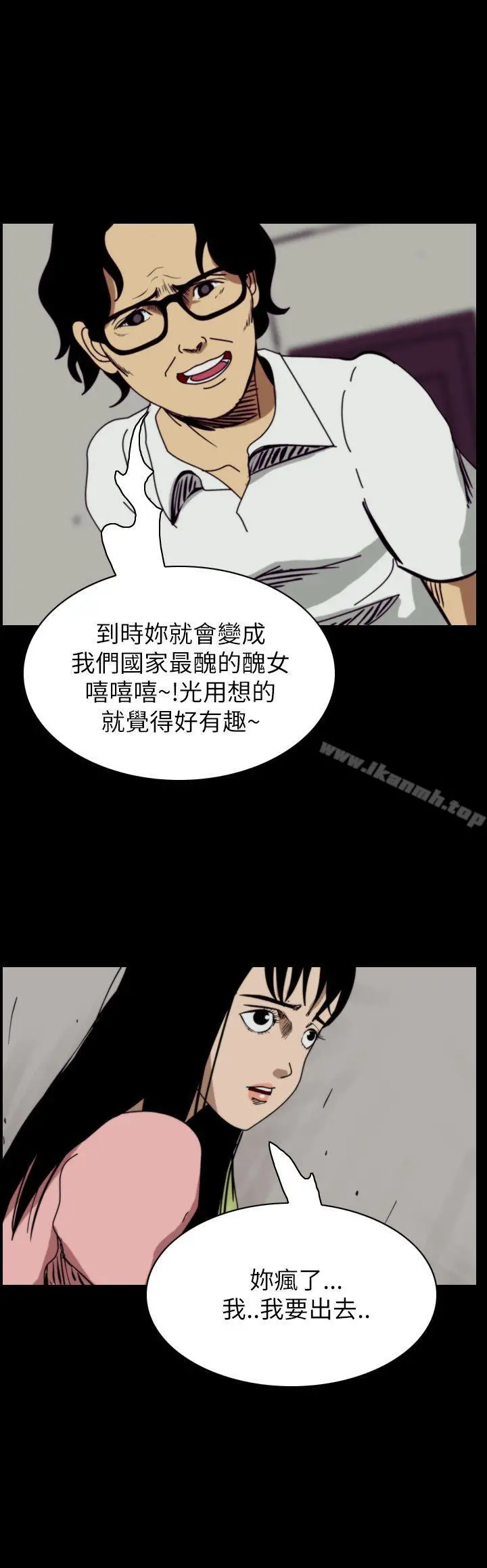恐怖秀（完结） - 第51话 - page 2