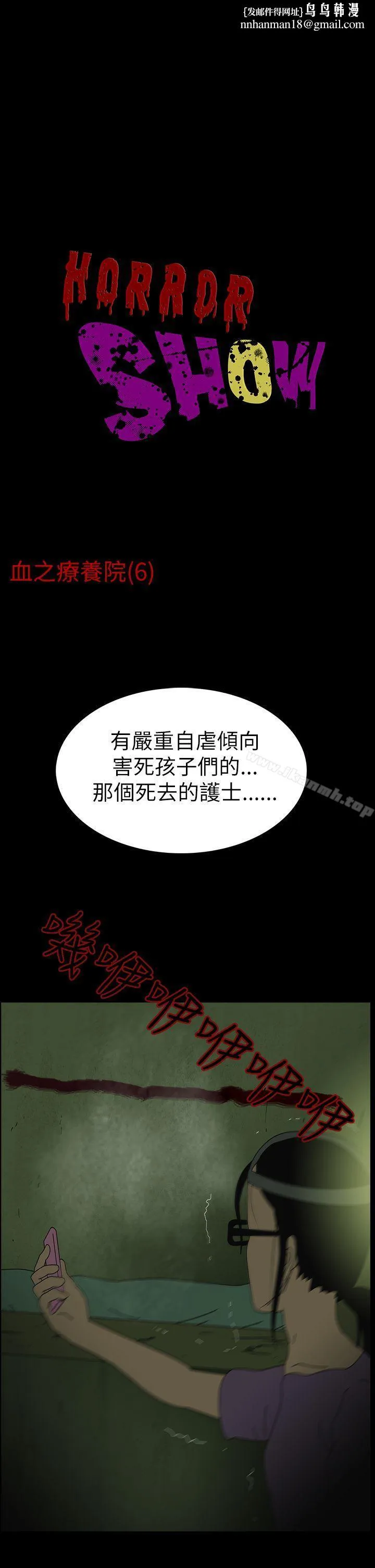 恐怖秀（完结） - 第6话 - page 1