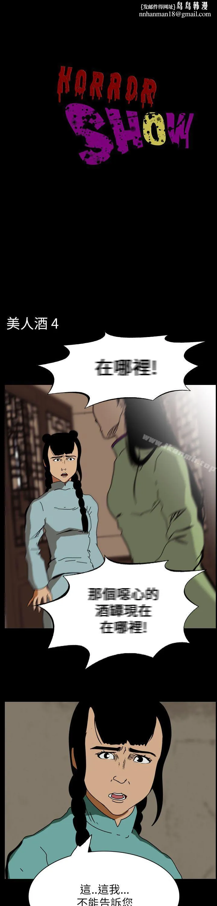 恐怖秀（完结） - 第67话 - page 1
