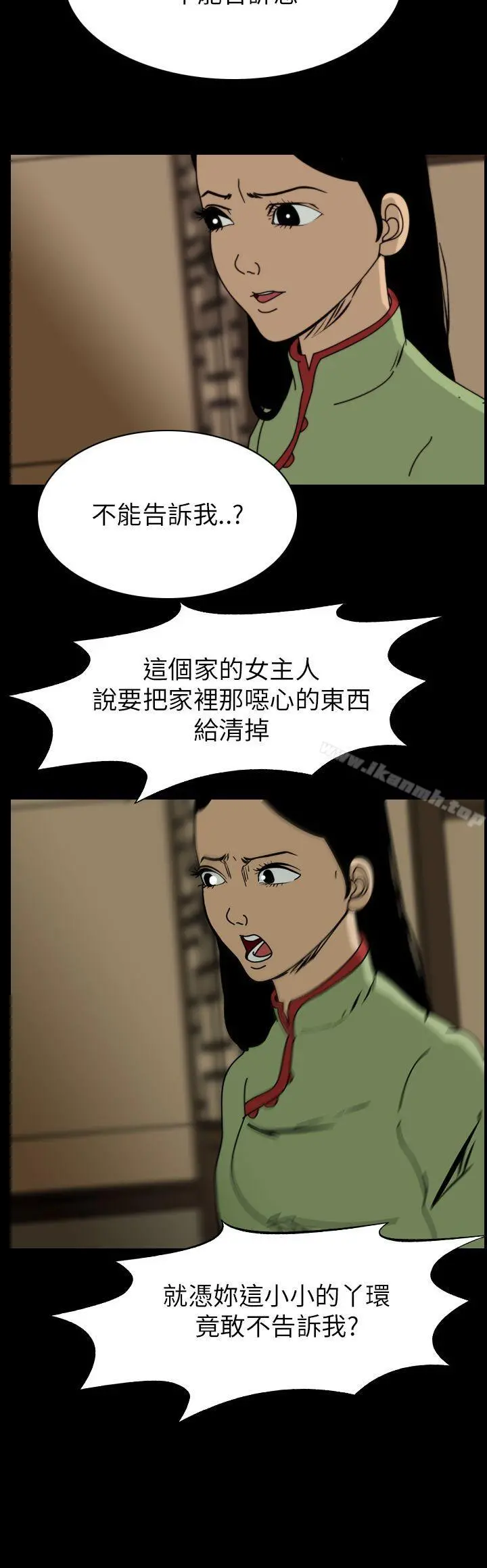 恐怖秀（完结） - 第67话 - page 2