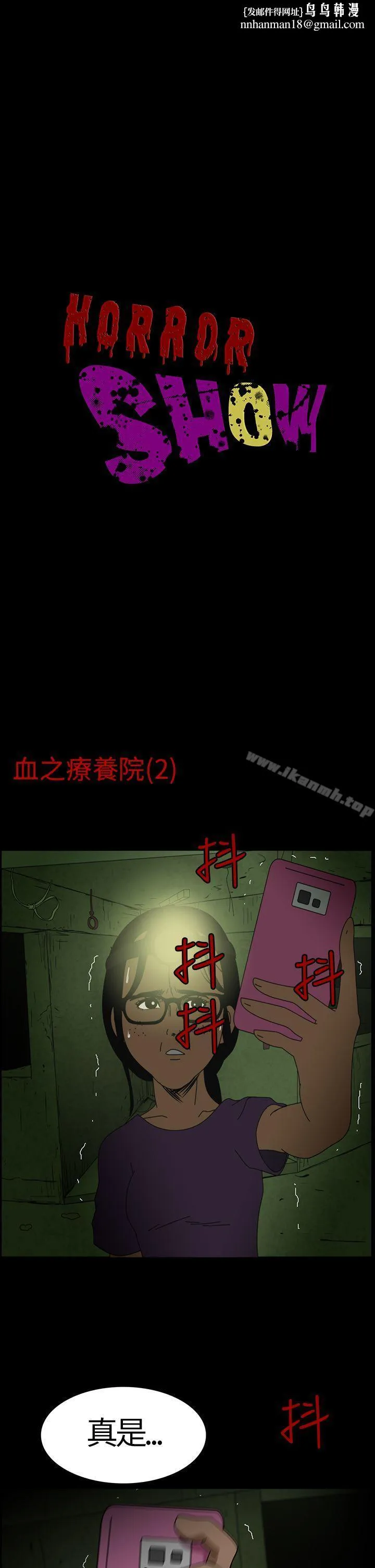 恐怖秀（完结） - 第2话 - page 1