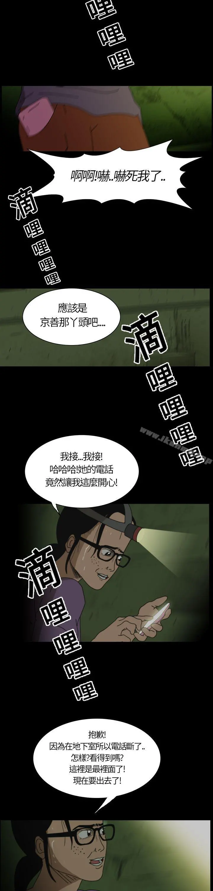 恐怖秀（完结） - 第2话 - page 12
