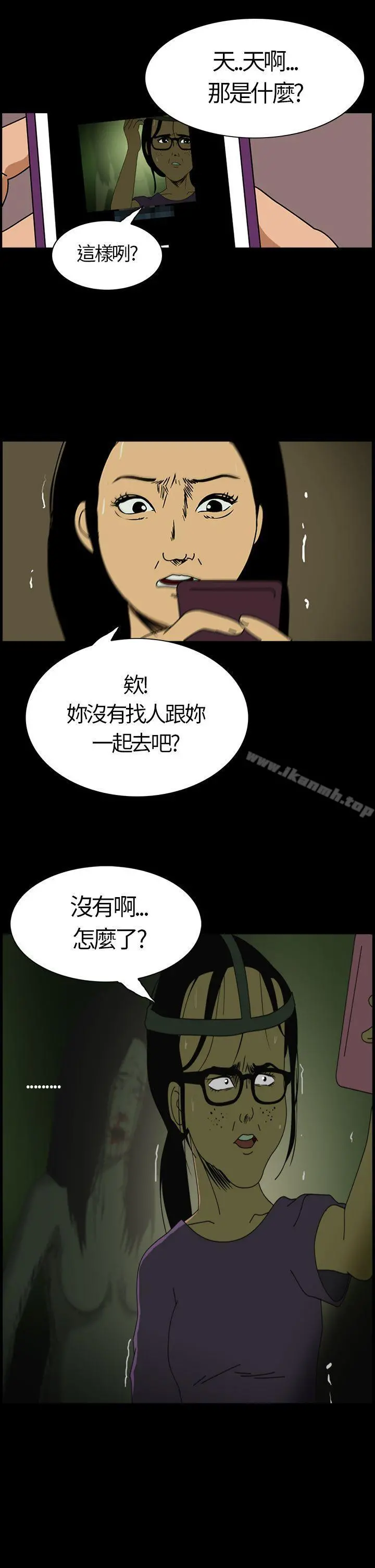 恐怖秀（完结） - 第2话 - page 14