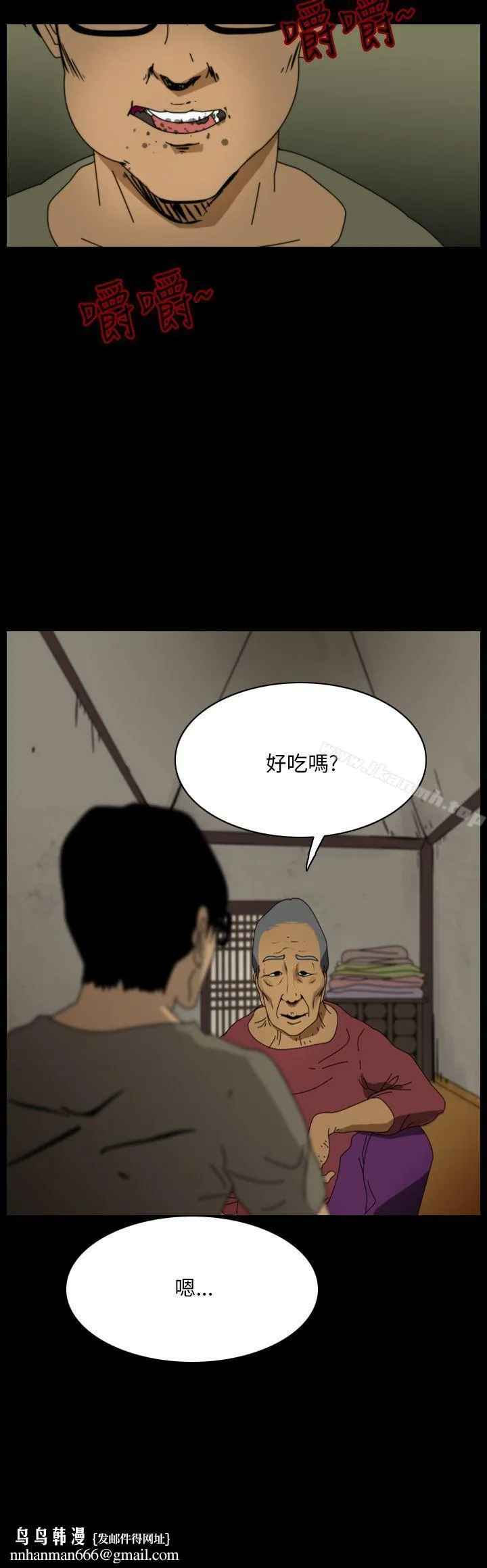 恐怖秀（完结） - 第97话 - page 4