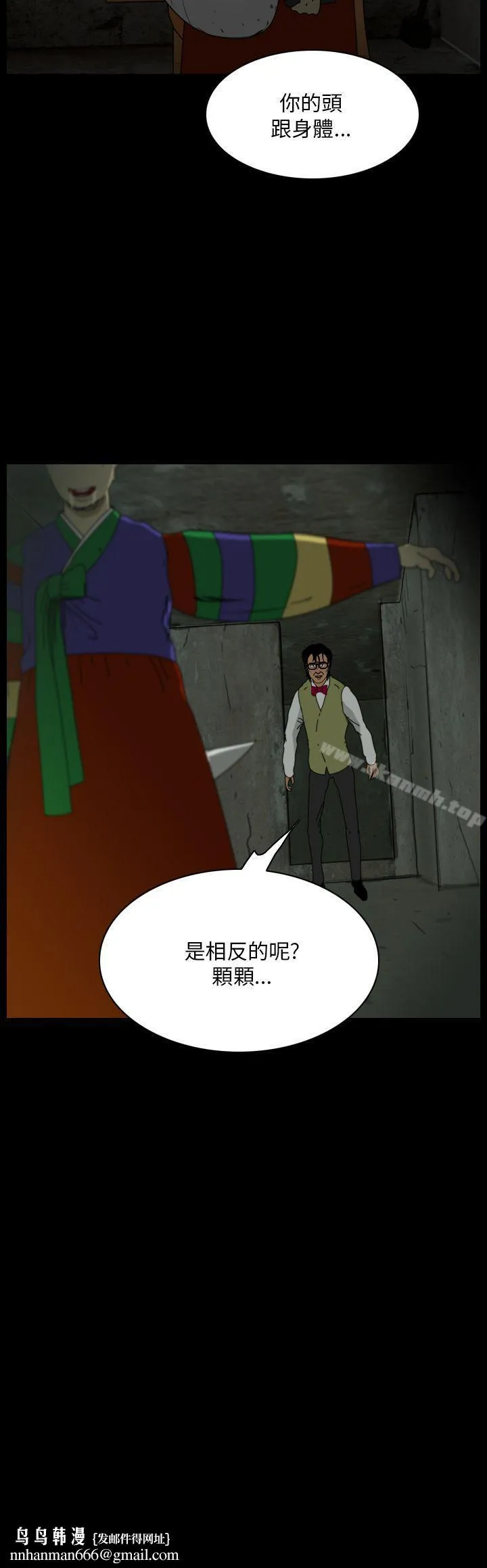恐怖秀（完结） - 第103话 - page 4