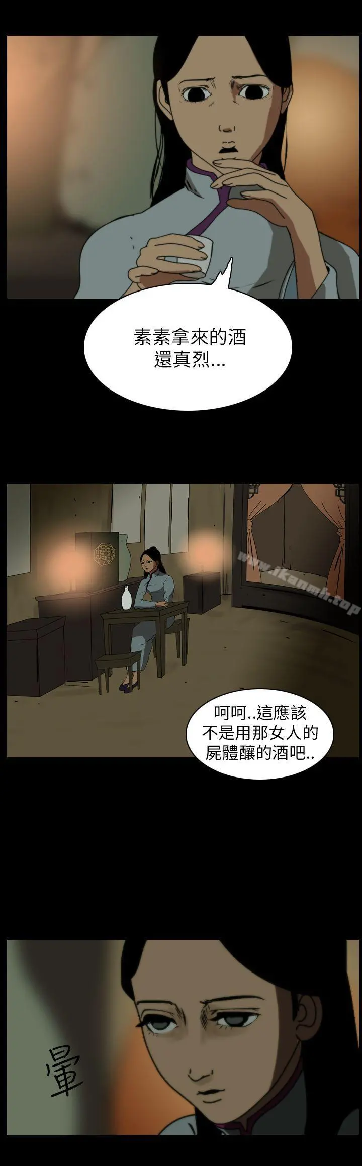 恐怖秀（完结） - 第69话 - page 2