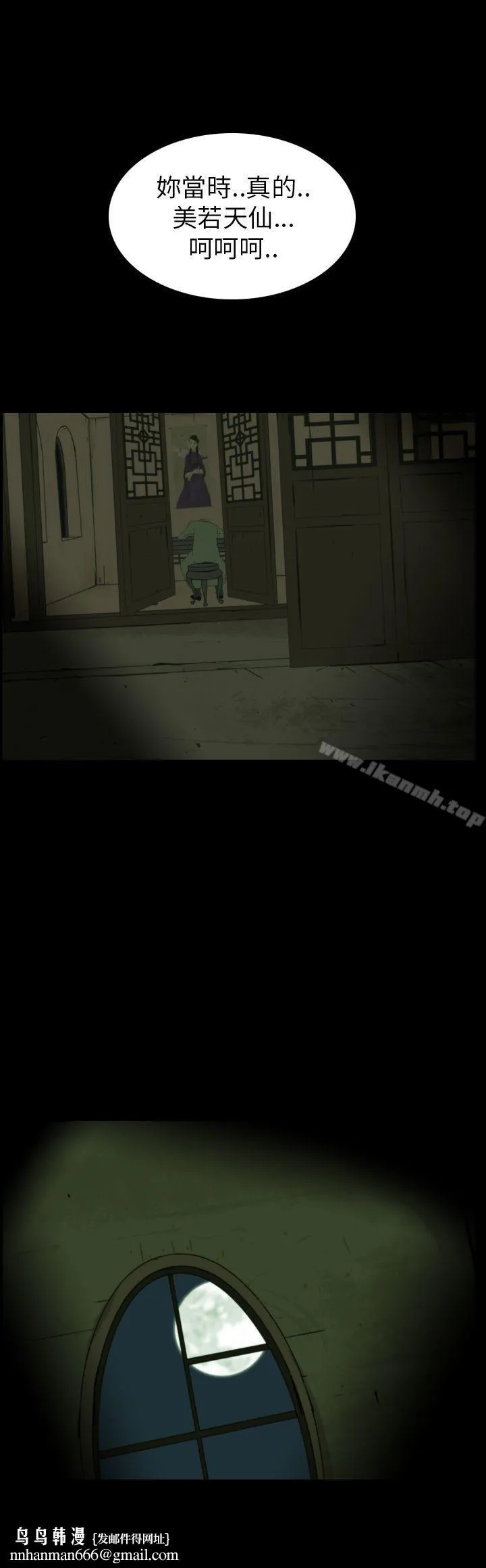 恐怖秀（完结） - 第69话 - page 4