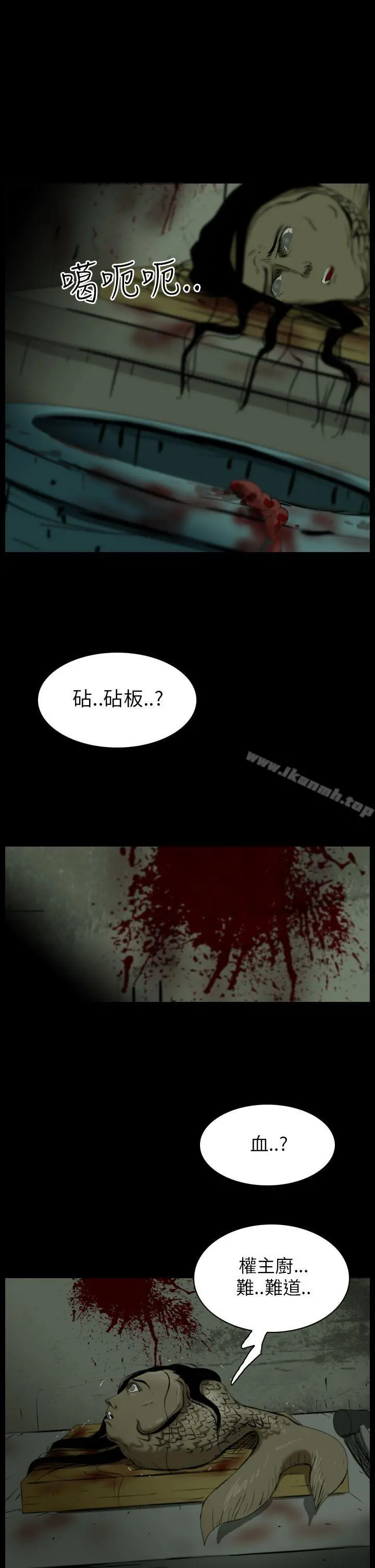 恐怖秀（完结） - 第15话 - page 3