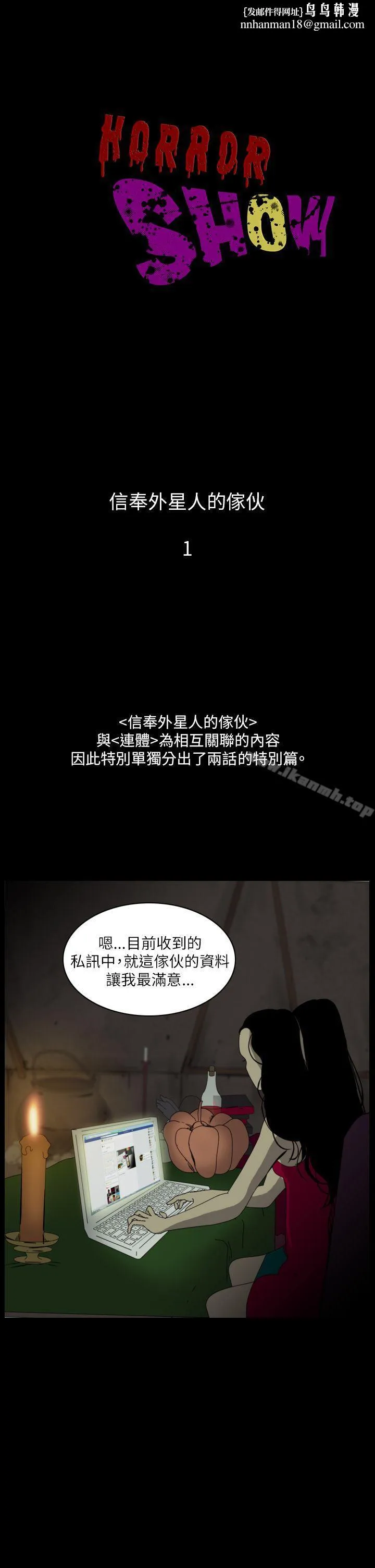 恐怖秀（完结） - 第94话 - page 1
