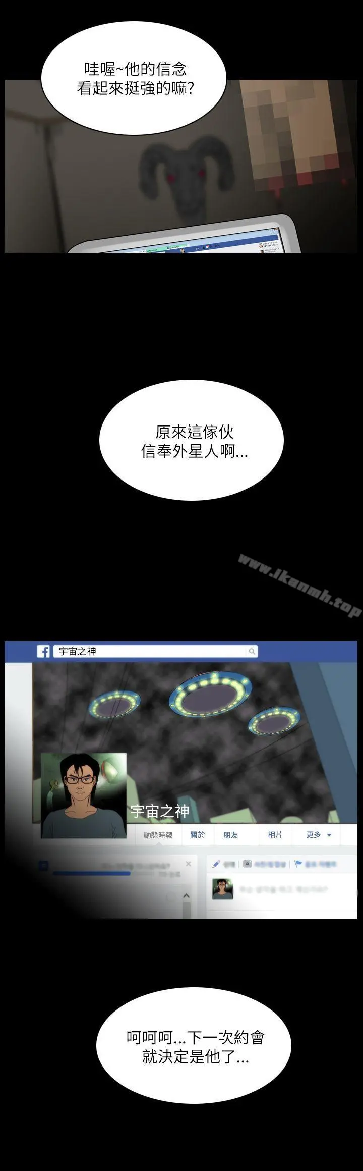 恐怖秀（完结） - 第94话 - page 2