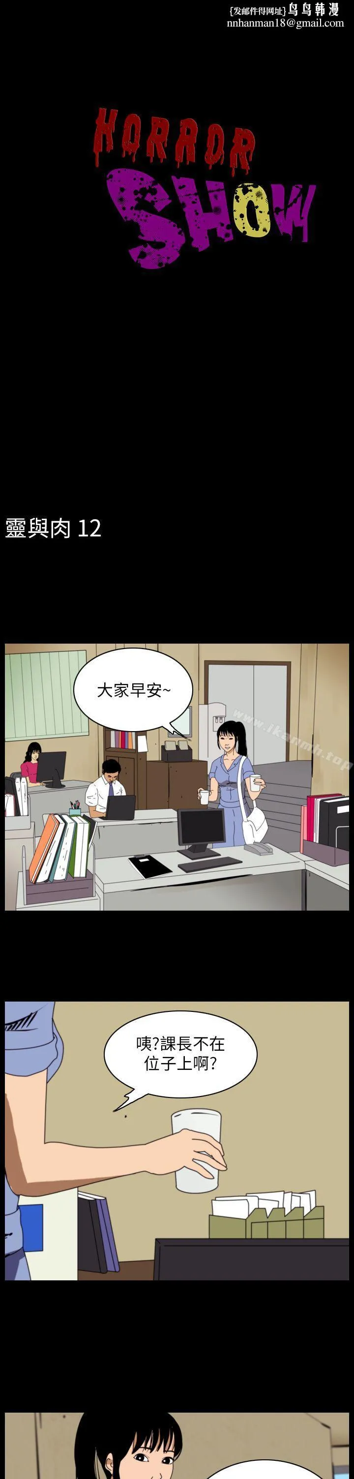 恐怖秀（完结） - 第88话 - page 1