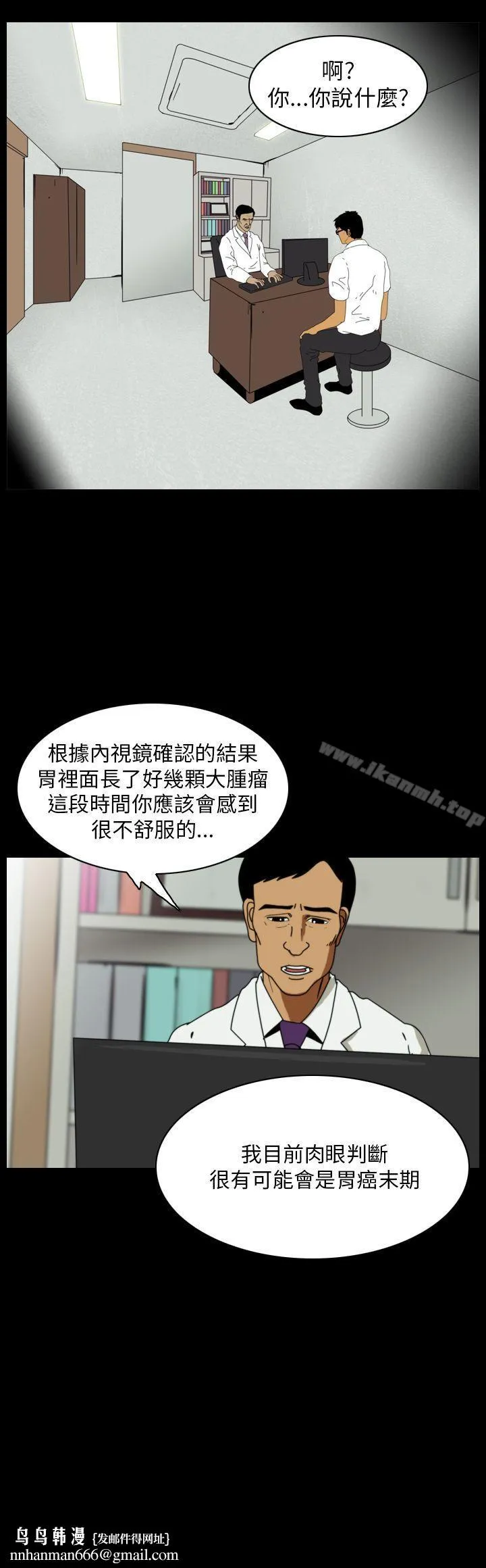恐怖秀（完结） - 第88话 - page 4