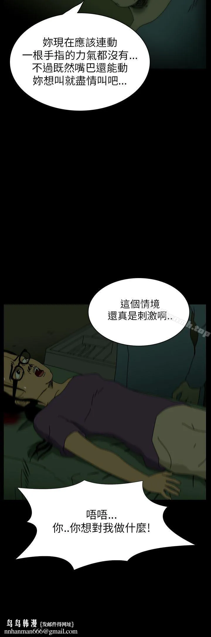 恐怖秀（完结） - 第9话 - page 4