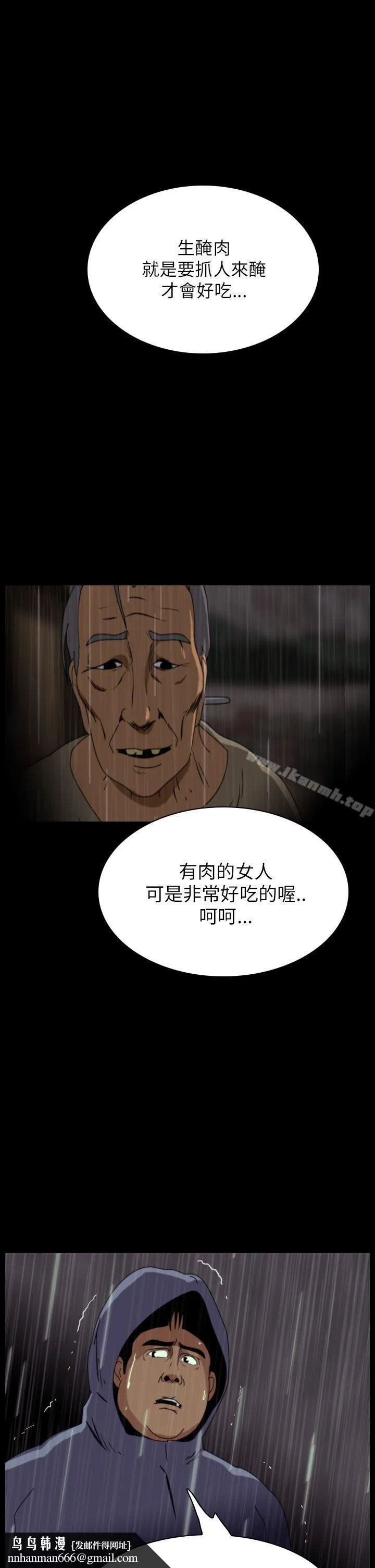 恐怖秀（完结） - 第30话 - page 4