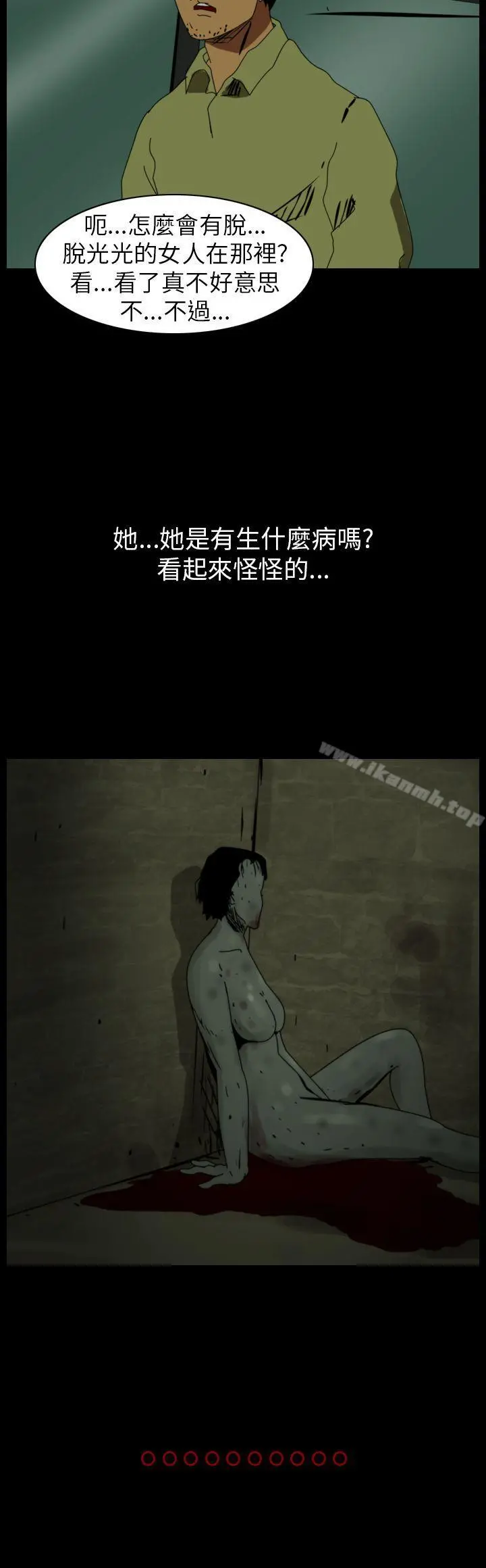 恐怖秀（完结） - 第79话 - page 2