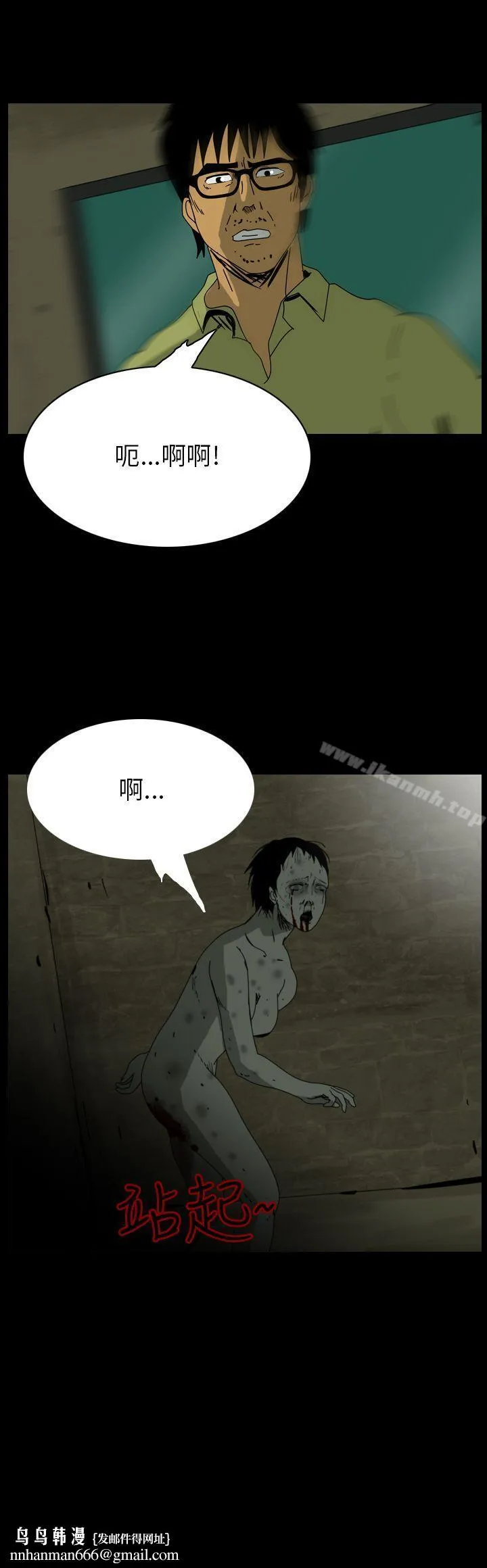 恐怖秀（完结） - 第79话 - page 4