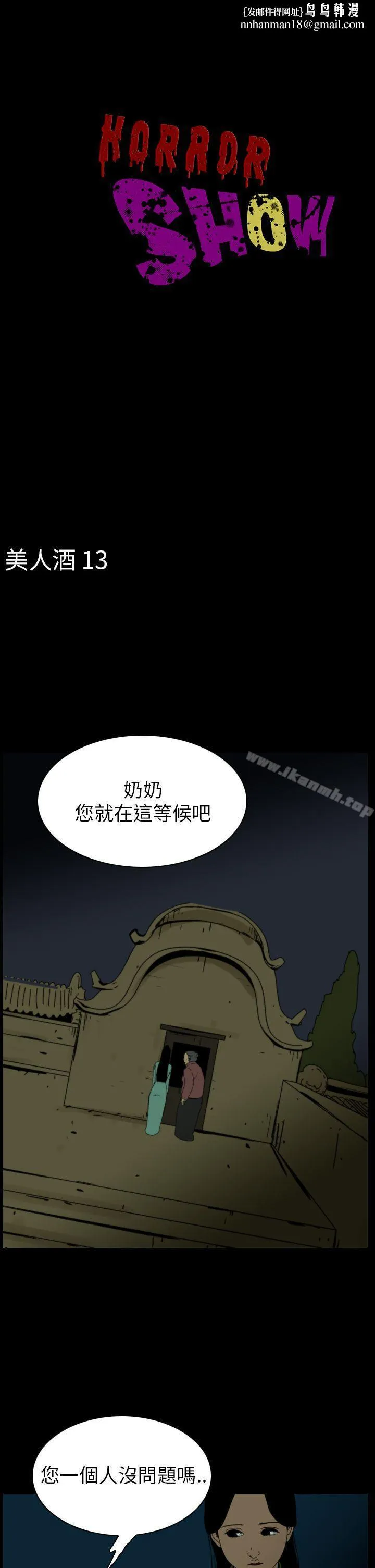 恐怖秀（完结） - 第76话 - page 1