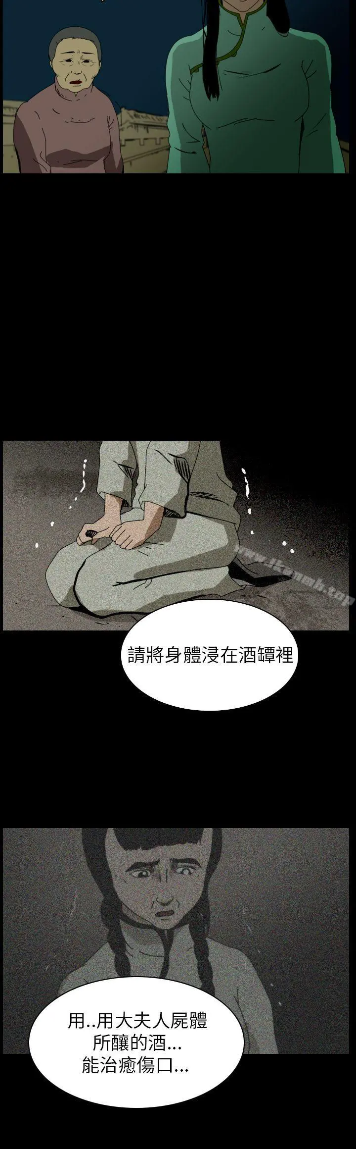 恐怖秀（完结） - 第76话 - page 2