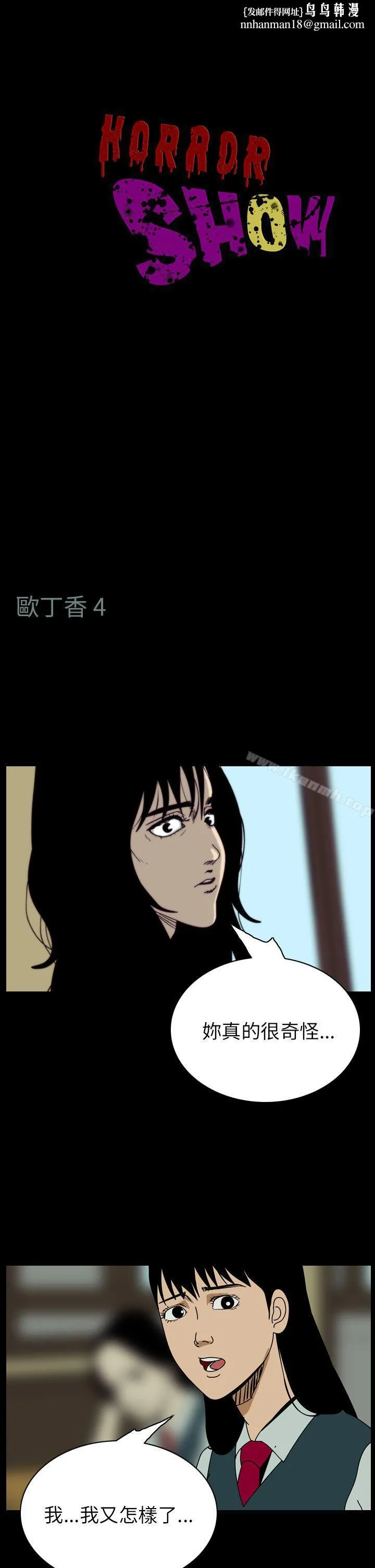 恐怖秀（完结） - 第60话 - page 1