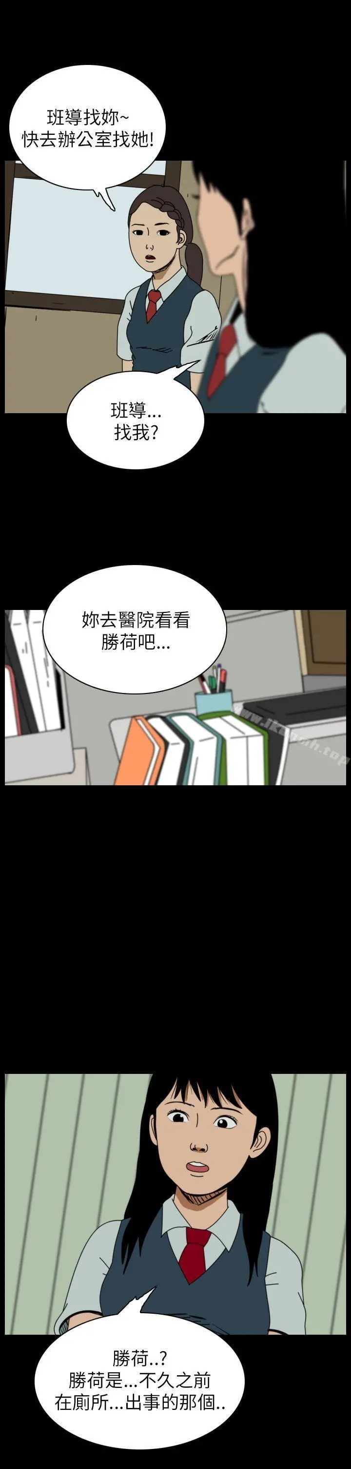 恐怖秀（完结） - 第60话 - page 3