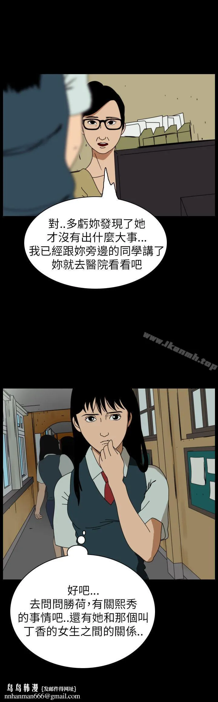恐怖秀（完结） - 第60话 - page 4