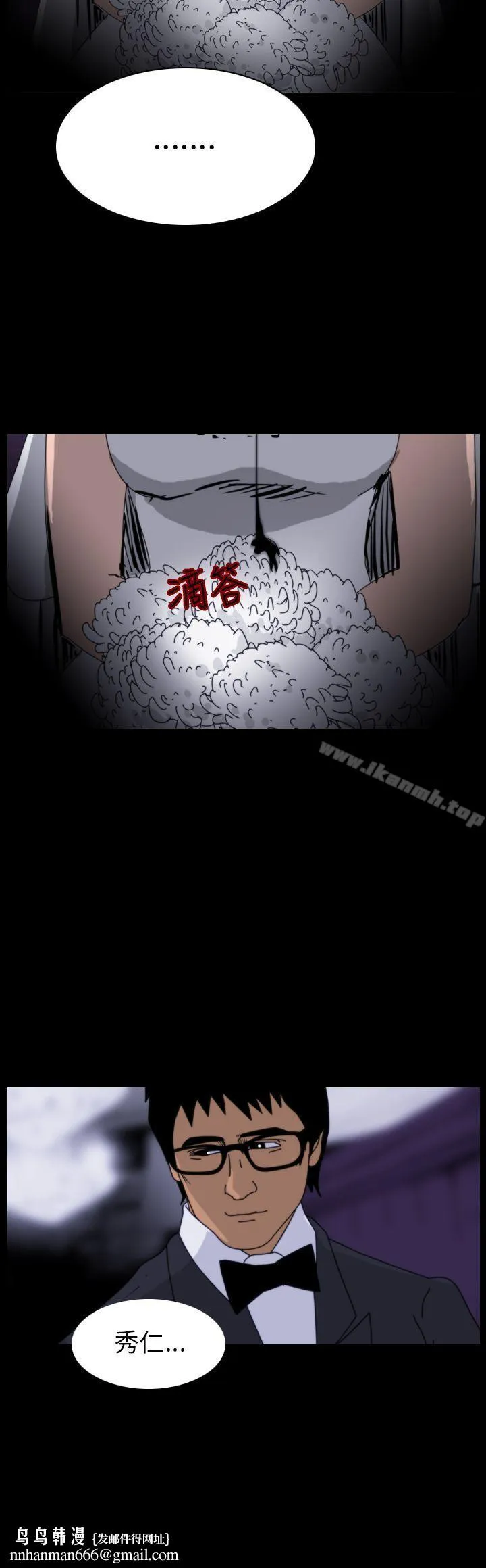 恐怖秀（完结） - 第77话 - page 4