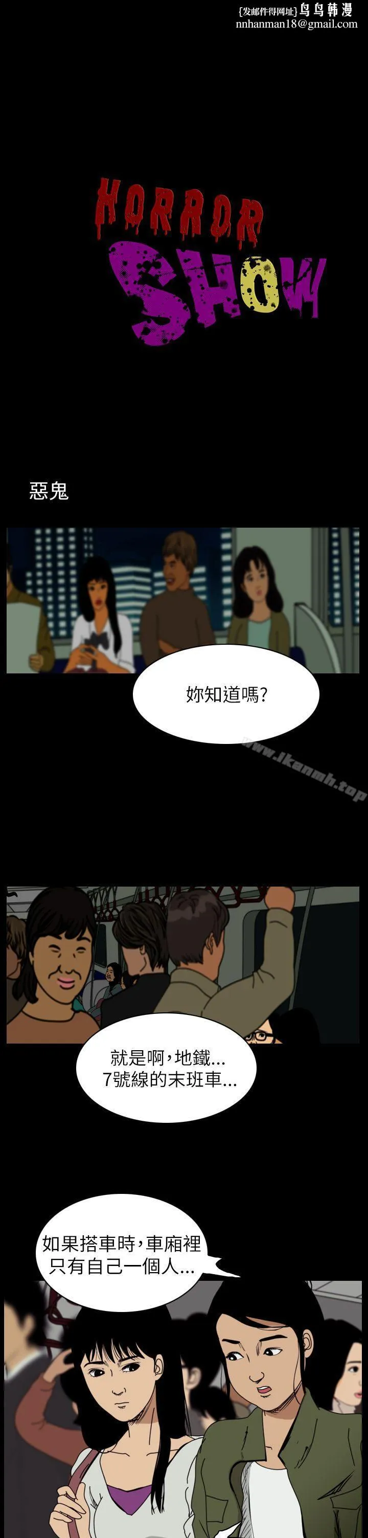 恐怖秀（完结） - 第55话 - page 1