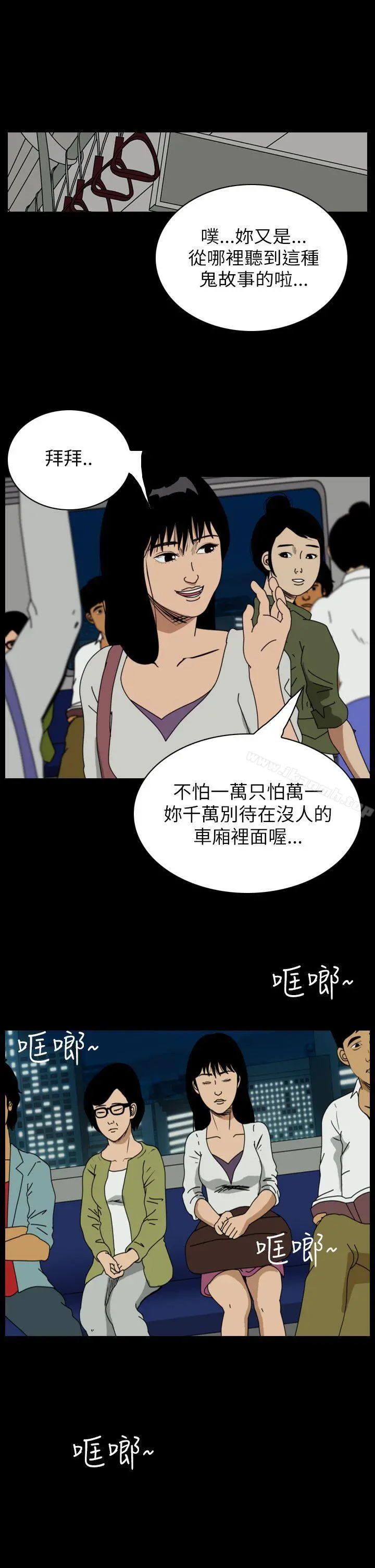 恐怖秀（完结） - 第55话 - page 3