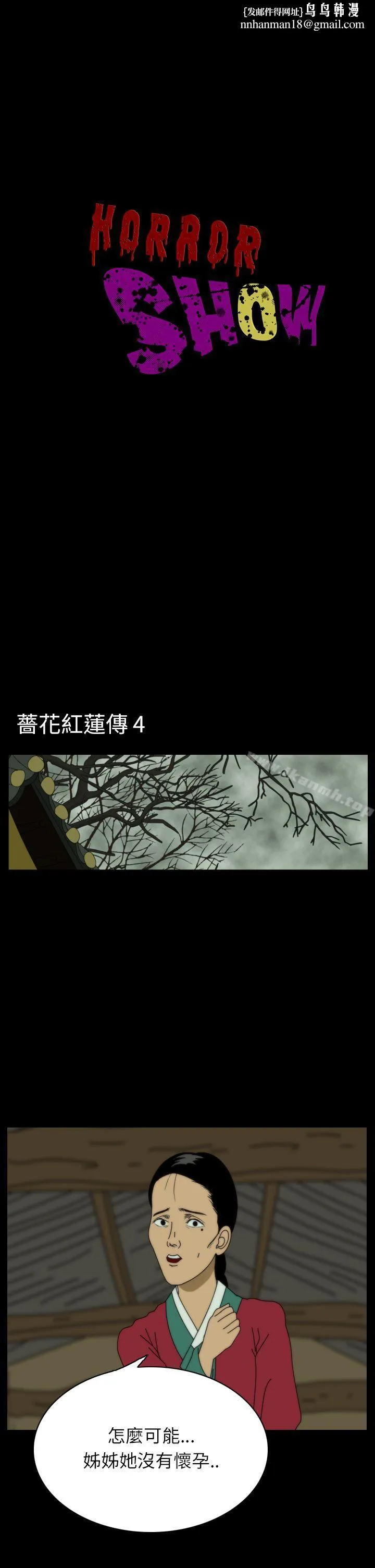 恐怖秀（完结） - 第24话 - page 1