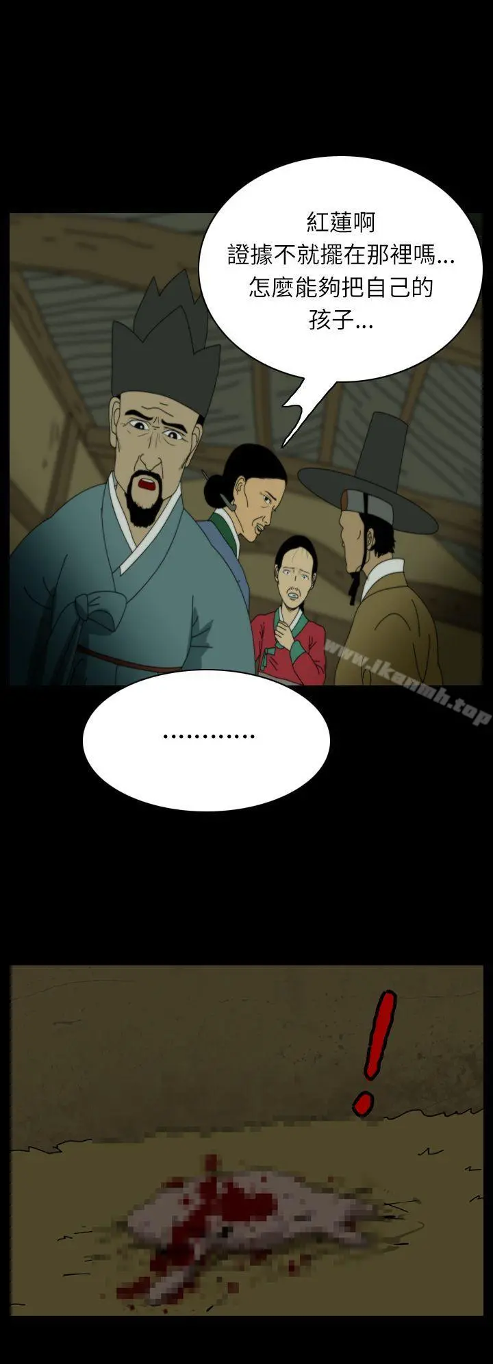 恐怖秀（完结） - 第24话 - page 2