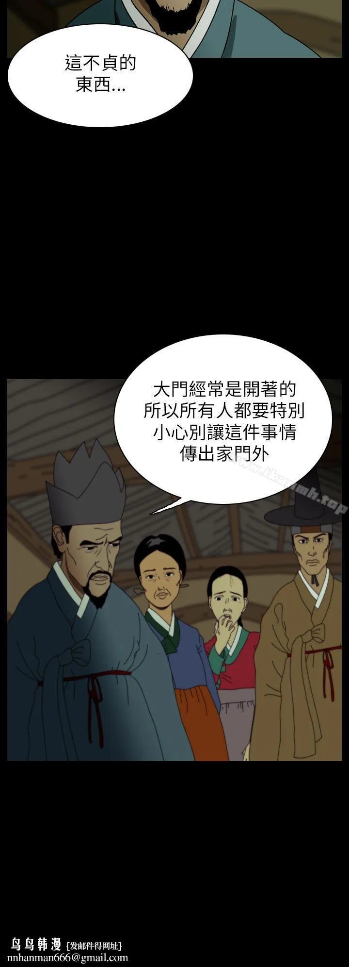 恐怖秀（完结） - 第24话 - page 4