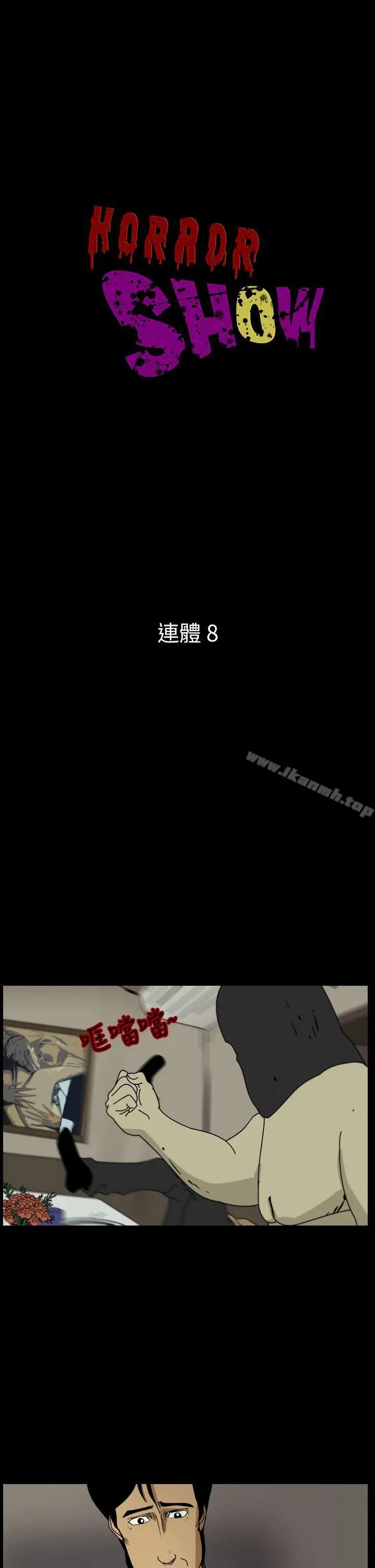 恐怖秀（完结） - 第100话 - page 3