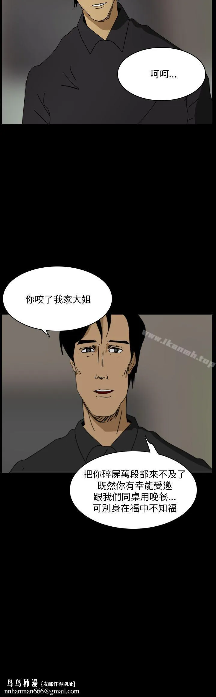 恐怖秀（完结） - 第100话 - page 4