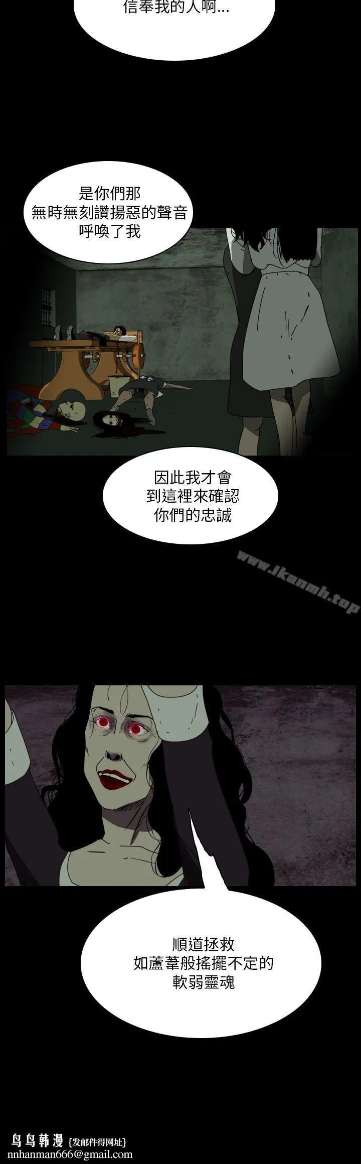 恐怖秀（完结） - 第108话 - page 4