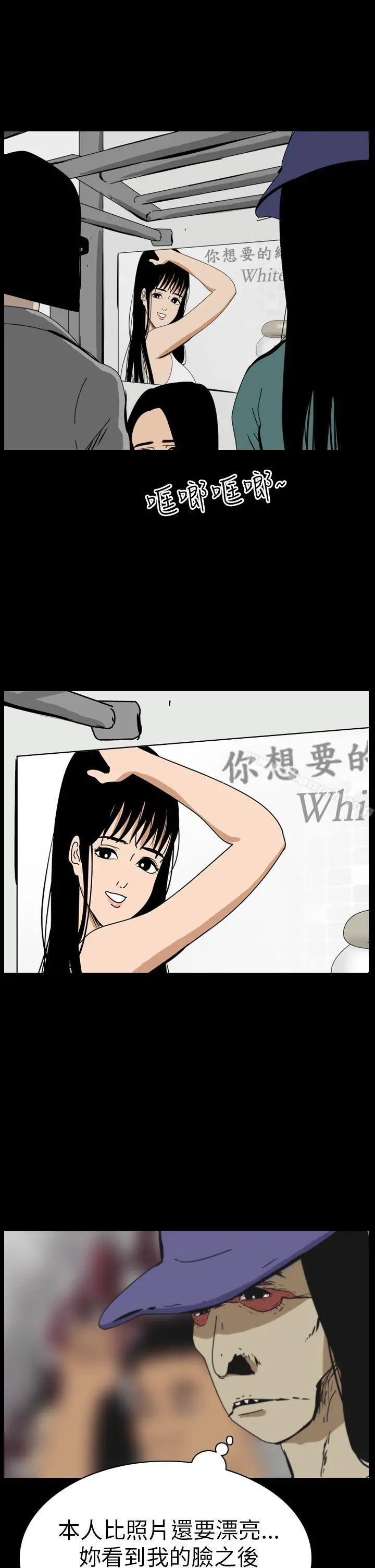 恐怖秀（完结） - 第47话 - page 3