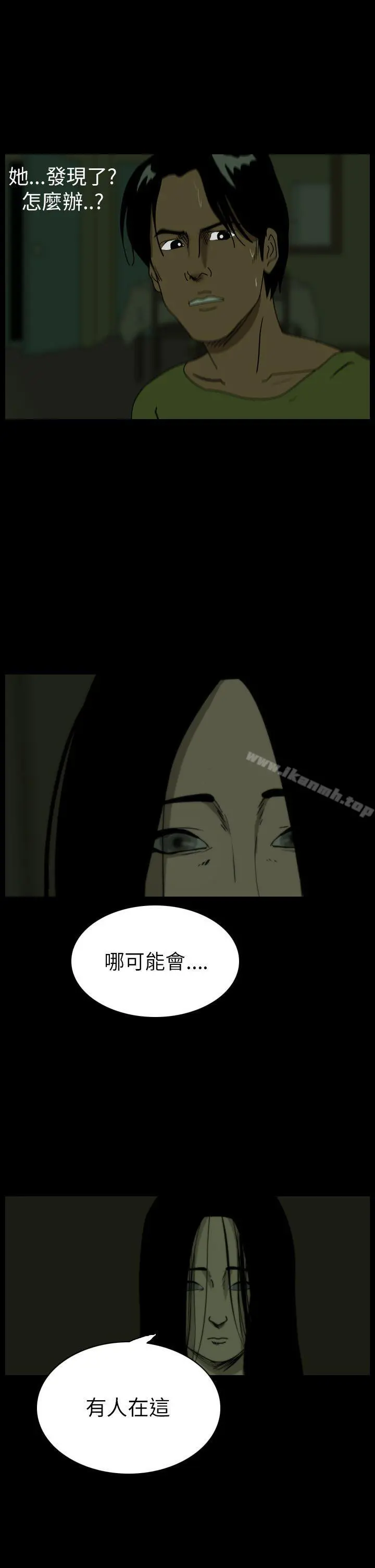 恐怖秀（完结） - 第39话 - page 3