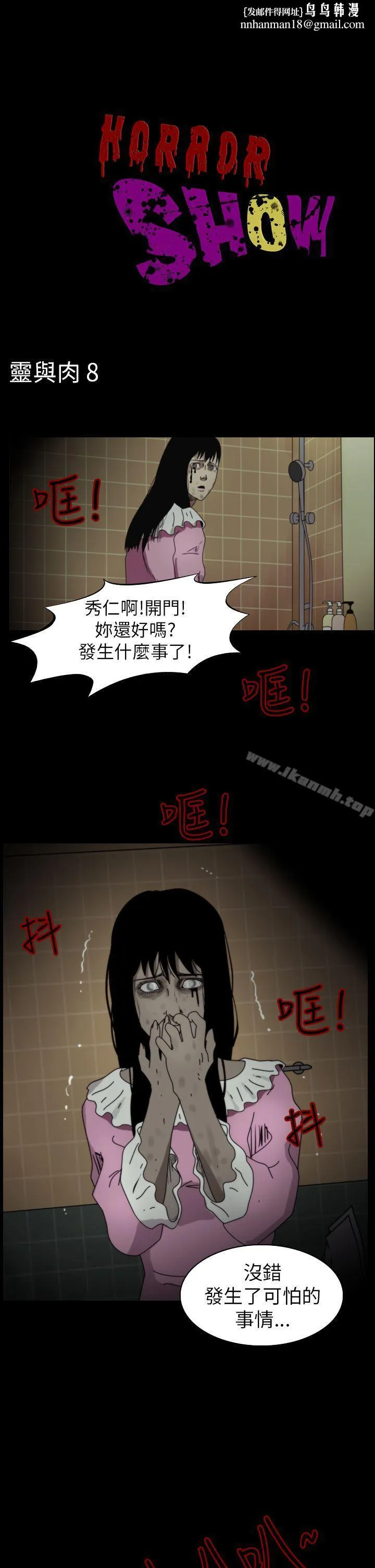 恐怖秀（完结） - 第84话 - page 1