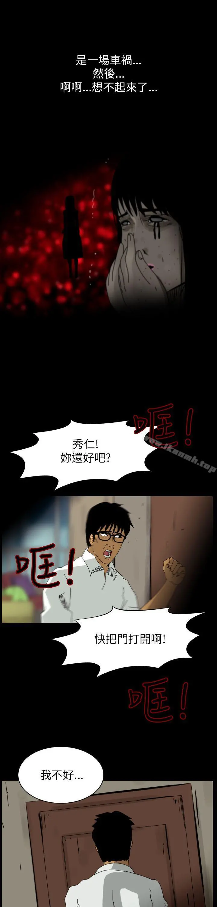 恐怖秀（完结） - 第84话 - page 3