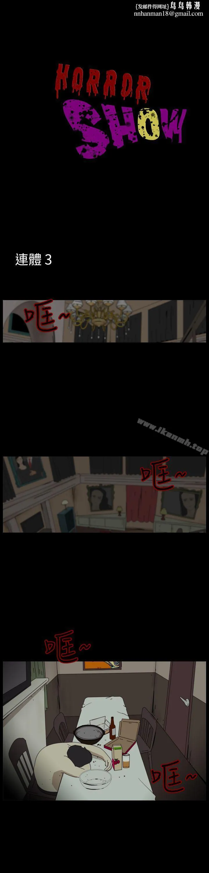 恐怖秀（完结） - 第93话 - page 1
