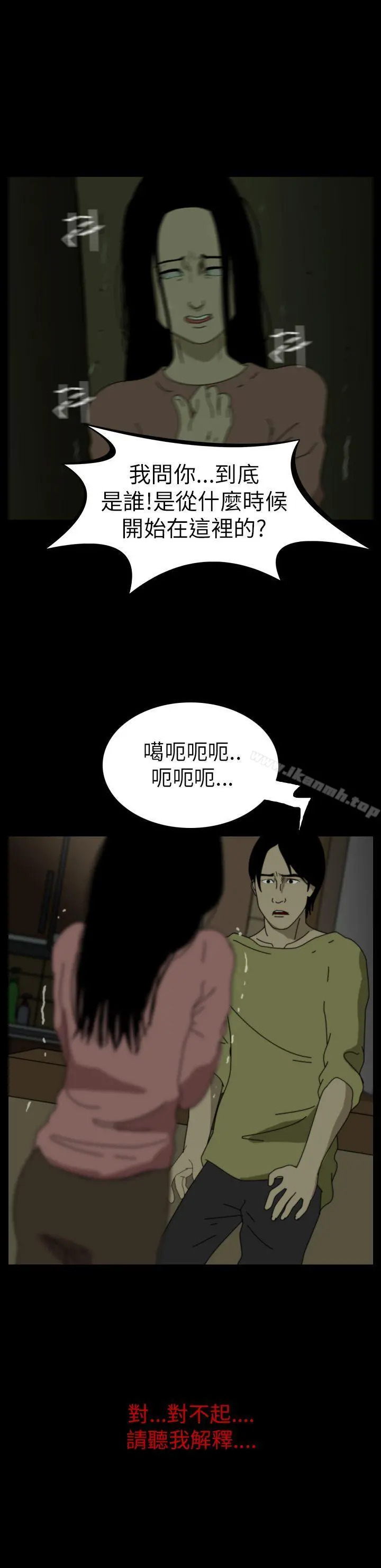 恐怖秀（完结） - 第42话 - page 2