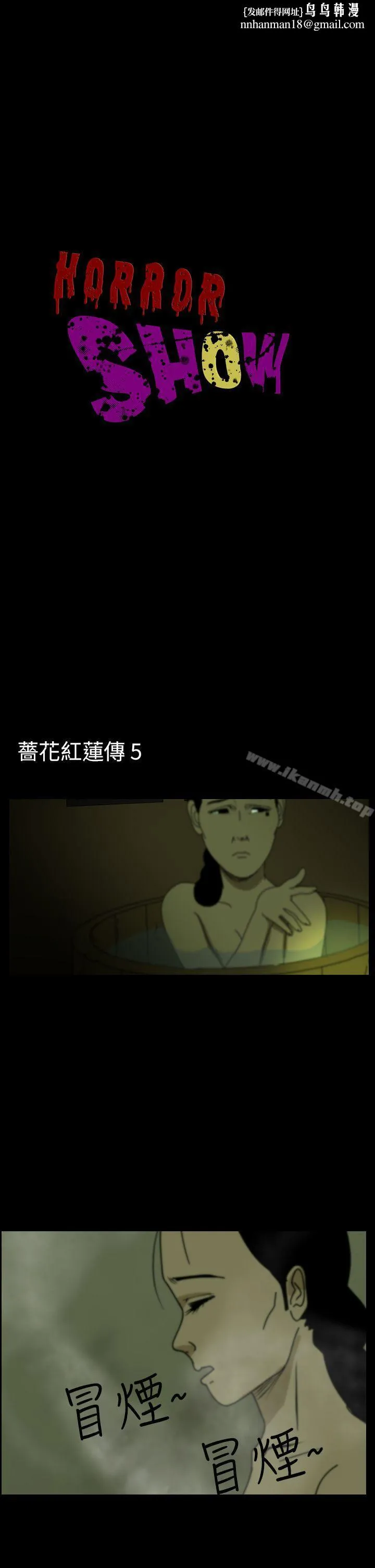 恐怖秀（完结） - 第25话 - page 1