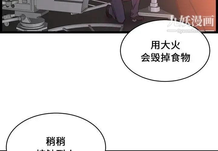 蚂蚁地狱 - 第9话 - page 2